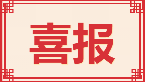 喜报丨高德娱乐公司2021年度新闻信息工作喜获佳绩